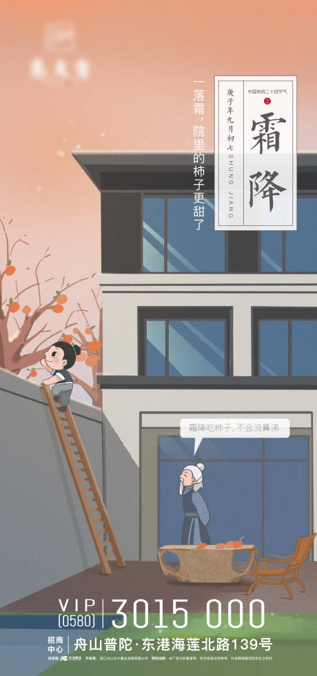 源文件下载【霜降节气海报】编号：25930019802196513
