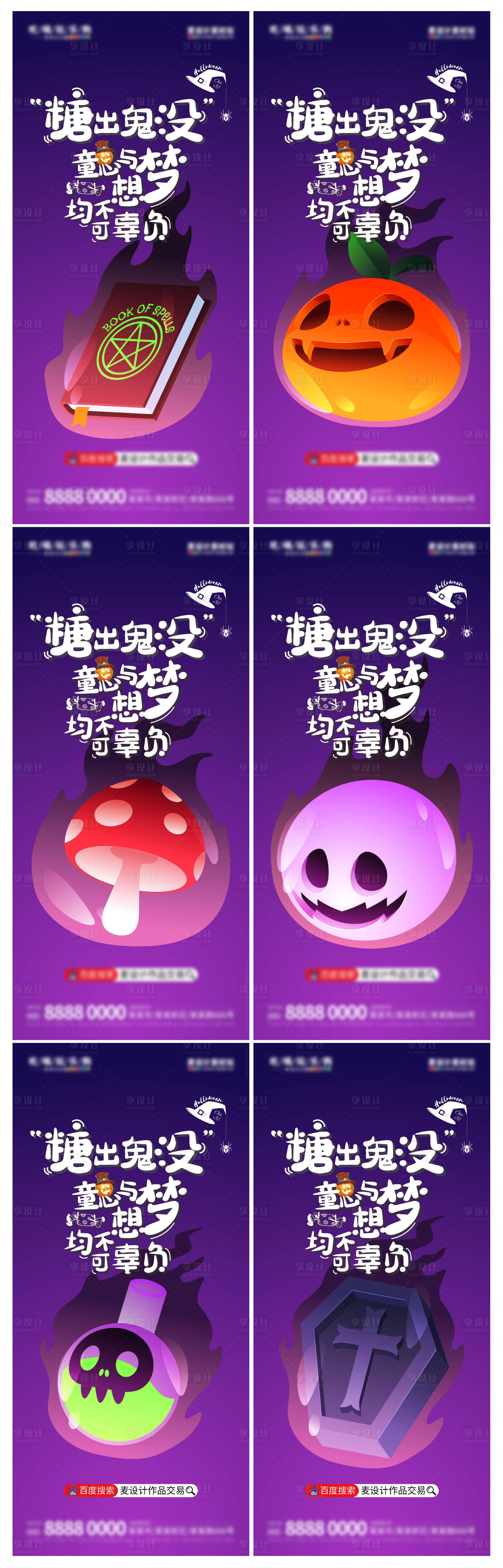 源文件下载【地产万圣节借势插画刷屏海报】编号：50140019610515589