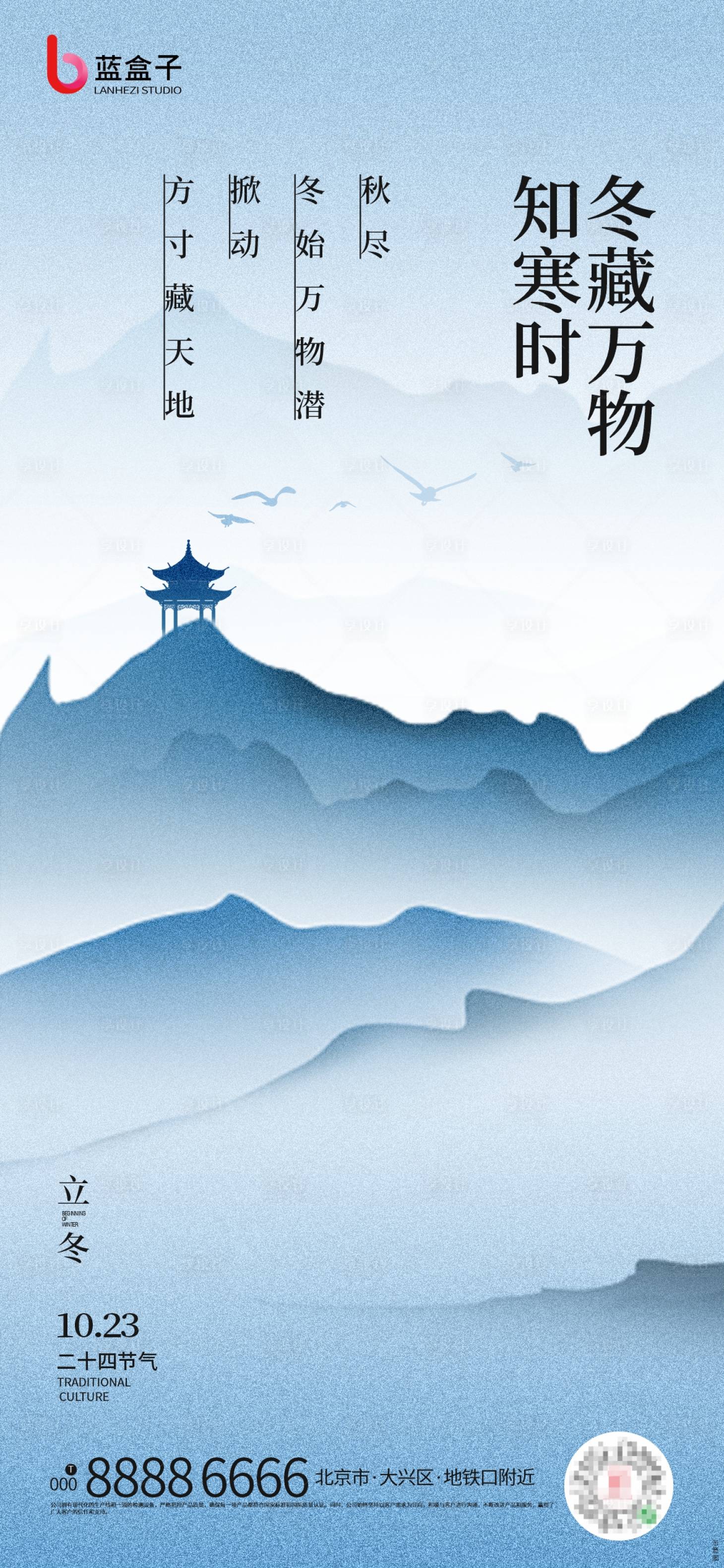 源文件下載【享設計】搜索編號：19020020105658441【立冬海報】
