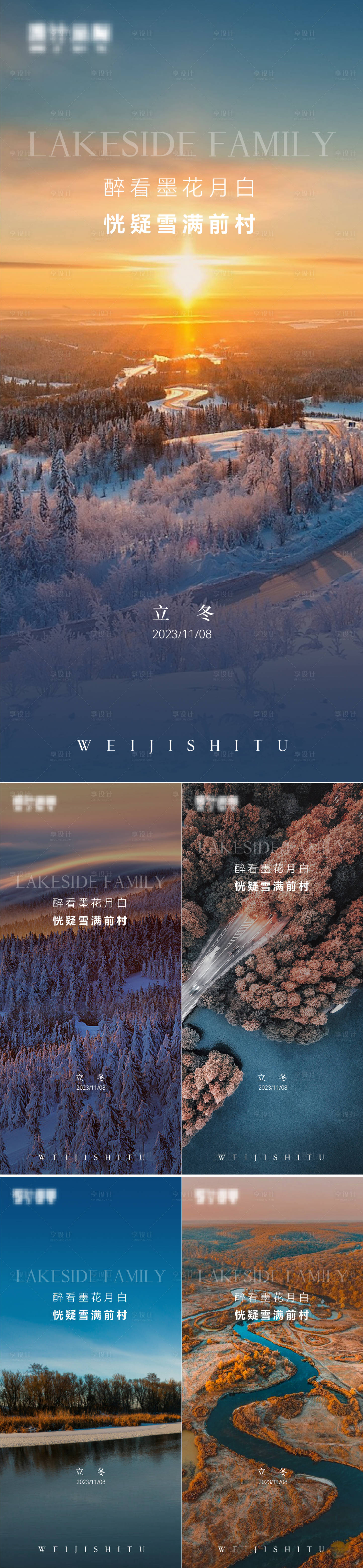 源文件下载【享设计】搜索编号：34290020068376390【立冬海报】