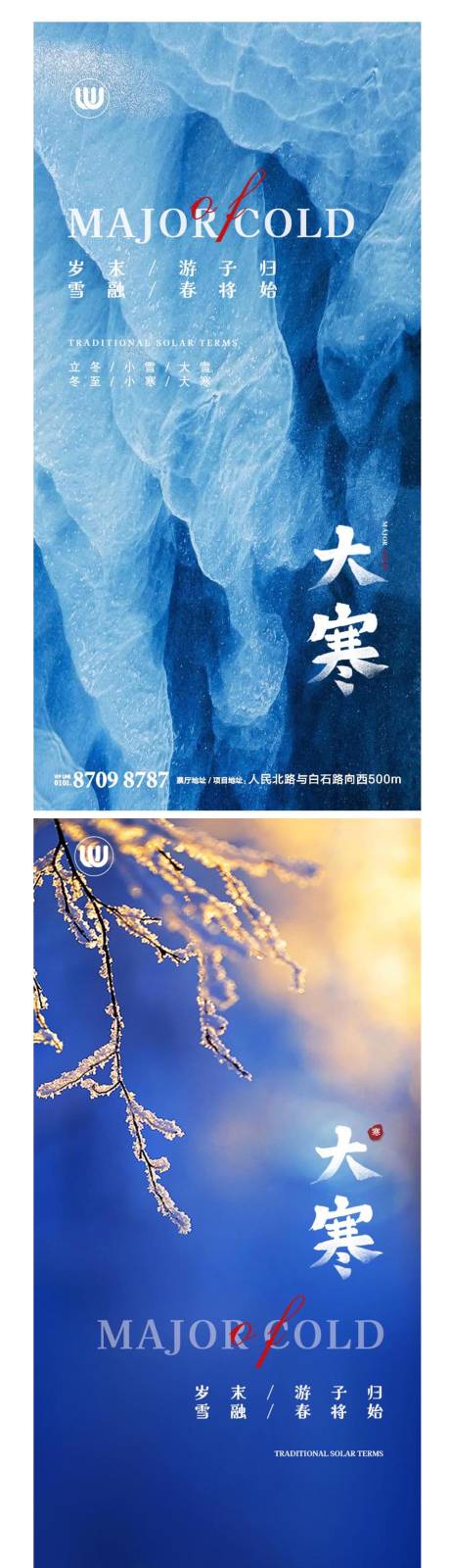 源文件下载【大寒海报】编号：25720020047224472