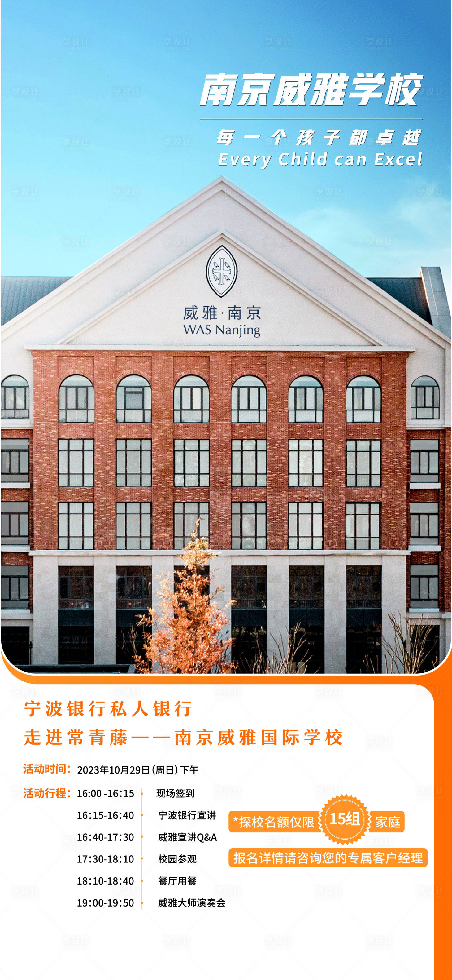 源文件下载【享设计】搜索编号：47880019845446742【学校宣传海报】