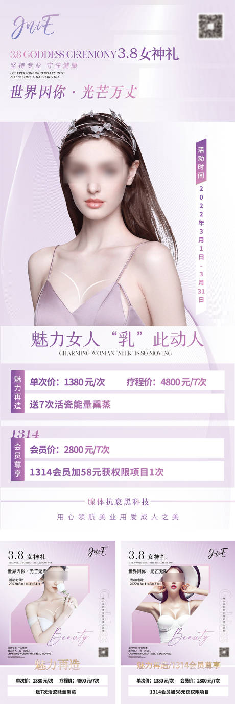源文件下载【医美套餐海报】编号：78880020043778914