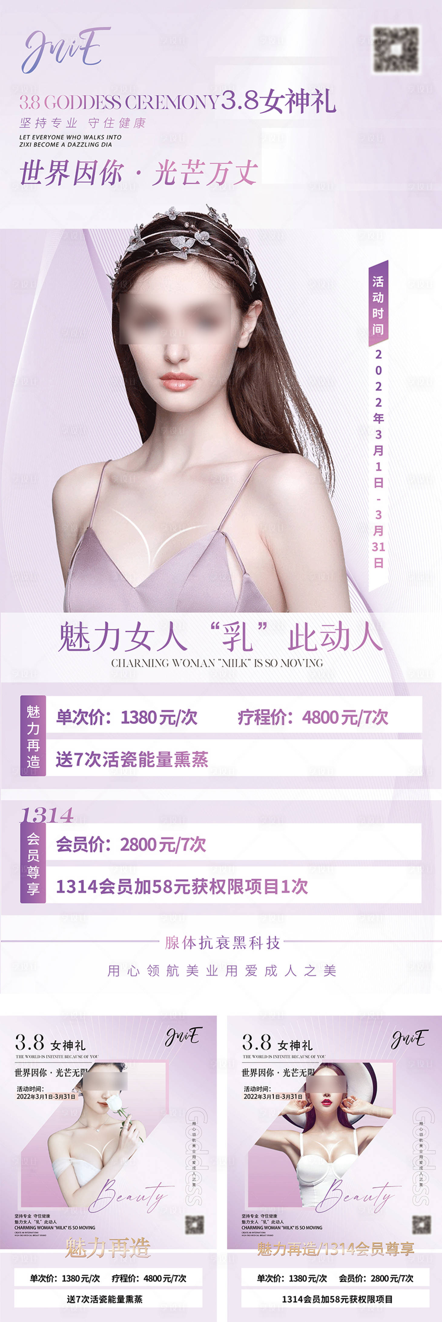 源文件下載【享設計】搜索編號：78880020043778914【醫美套餐海報】