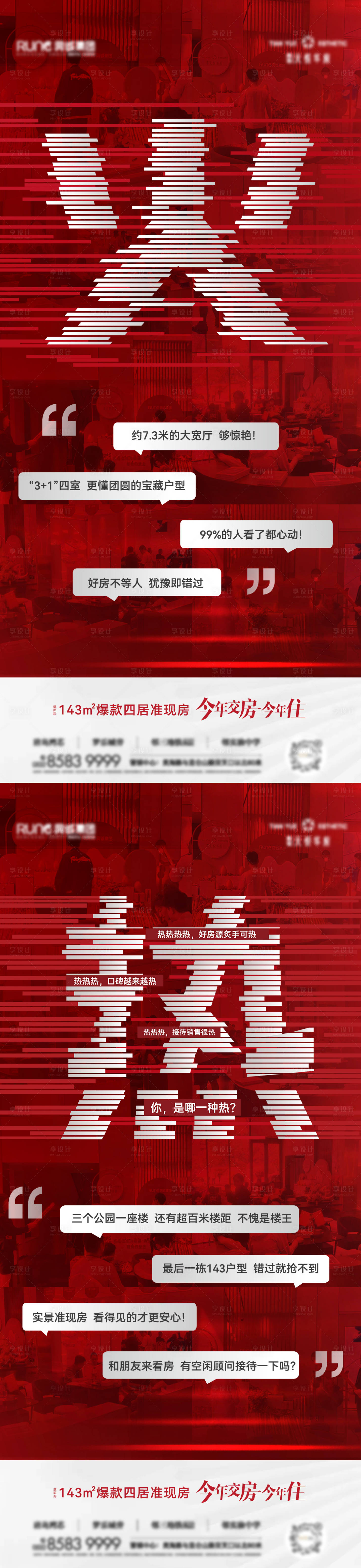 源文件下载【地产创意热销系列海报】编号：39140019998687187