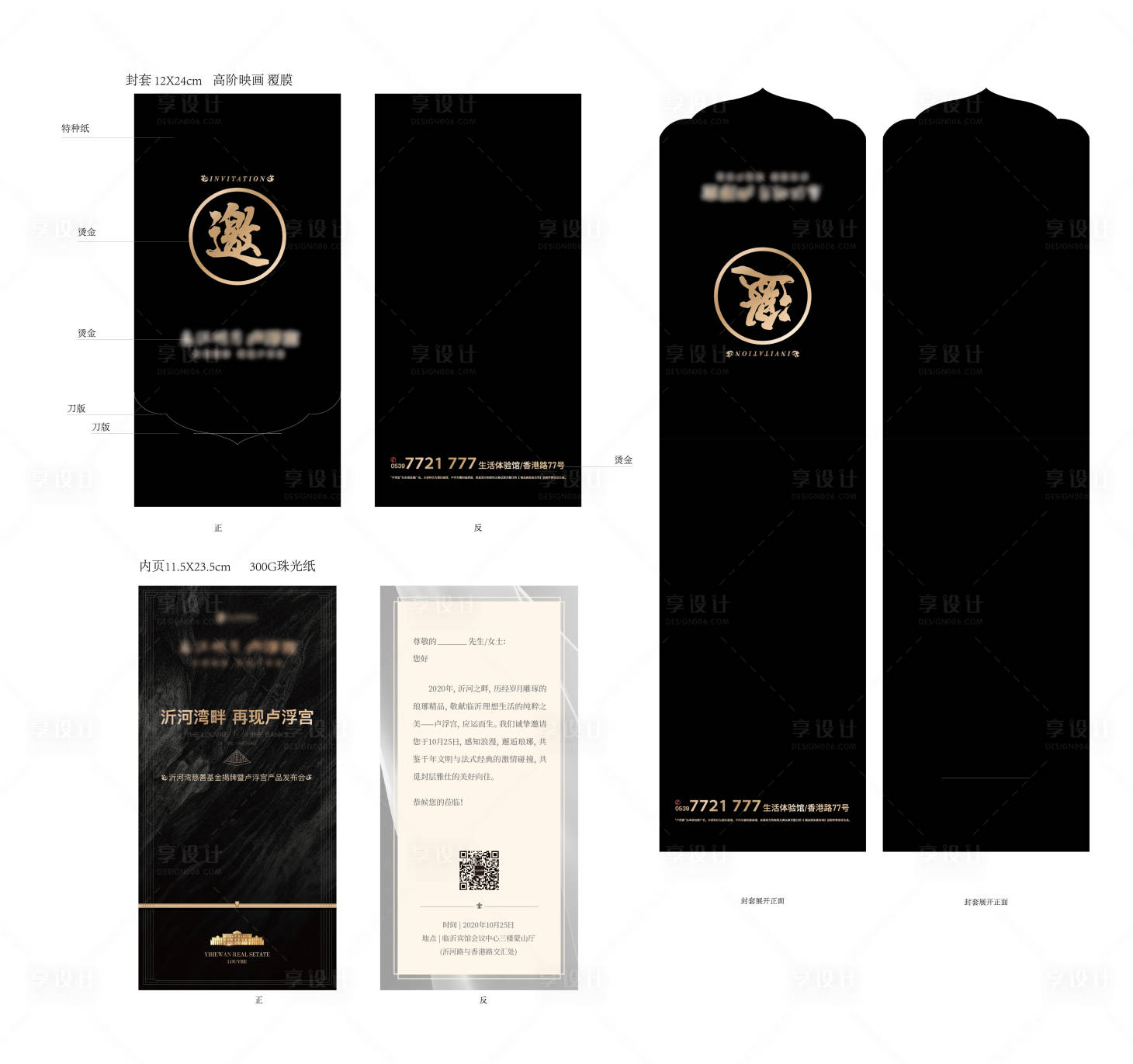 源文件下載【享設計】搜索編號：55870019761901723【地產黑金邀請函】