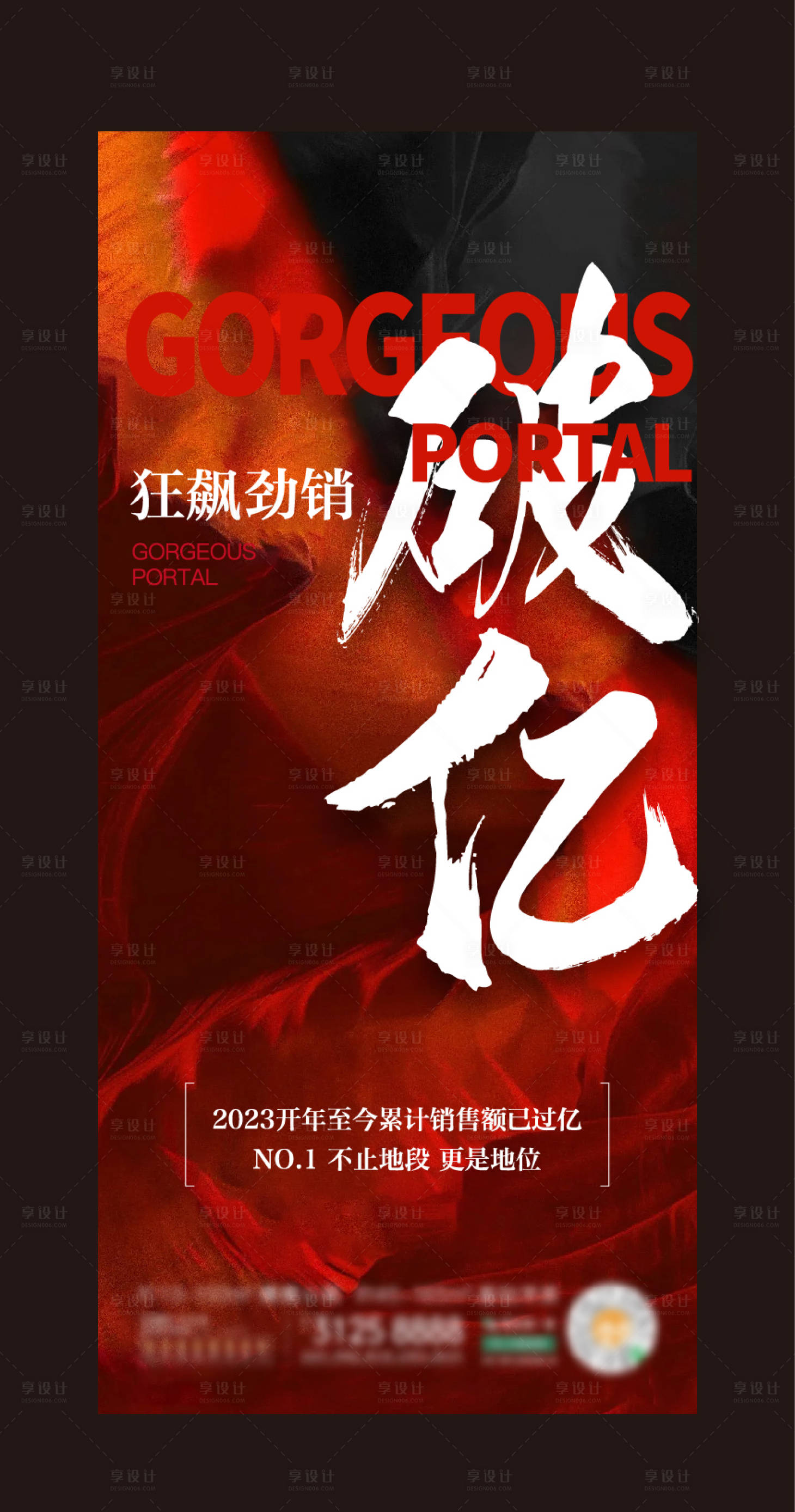 源文件下载【享设计】搜索编号：44130019607936098【销量海报】