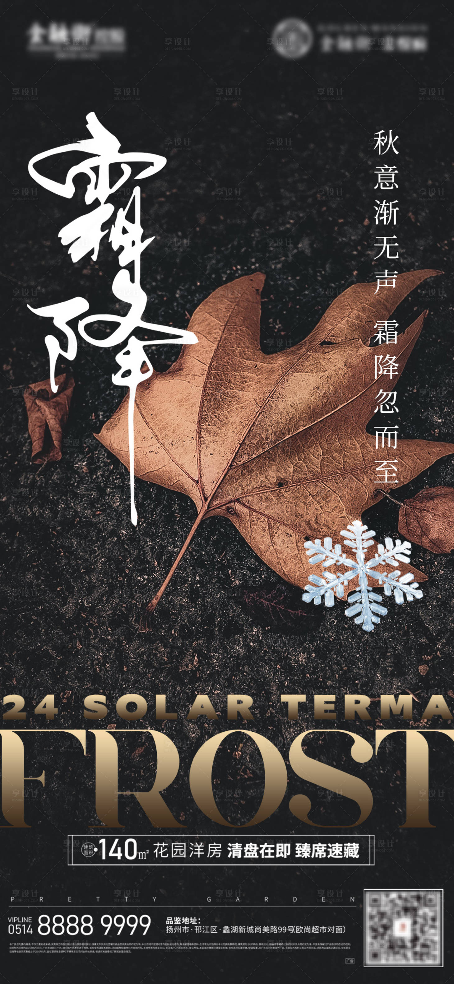 源文件下载【享设计】搜索编号：34660019820987635【霜降节气海报】