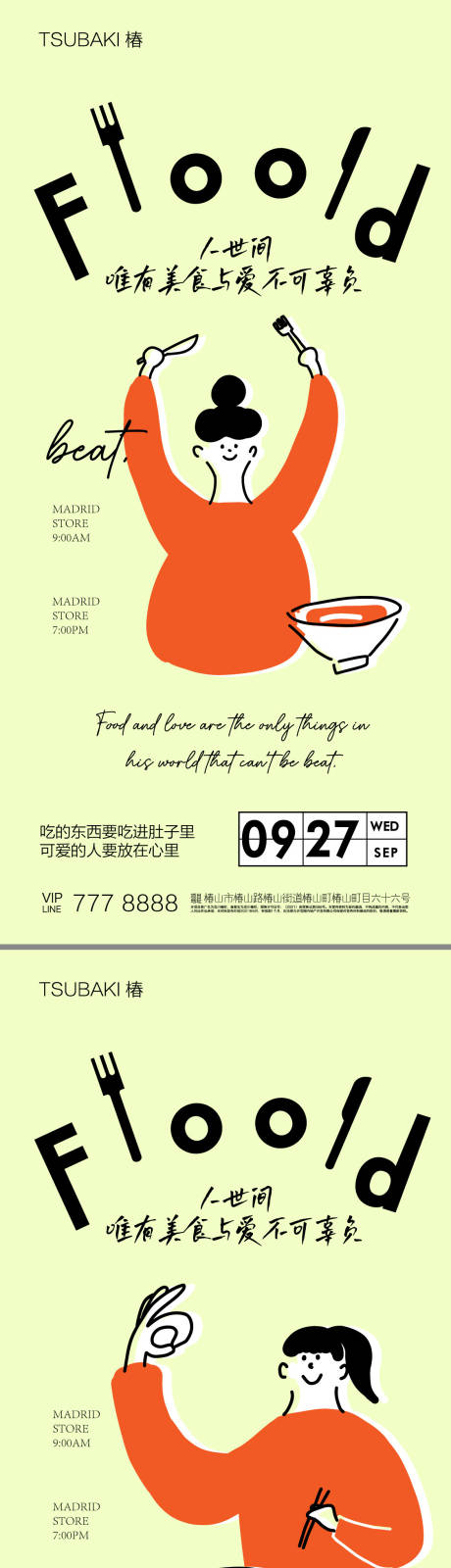 源文件下載【享設(shè)計】搜索編號：52650019904008862【美食節(jié)宣傳海報】