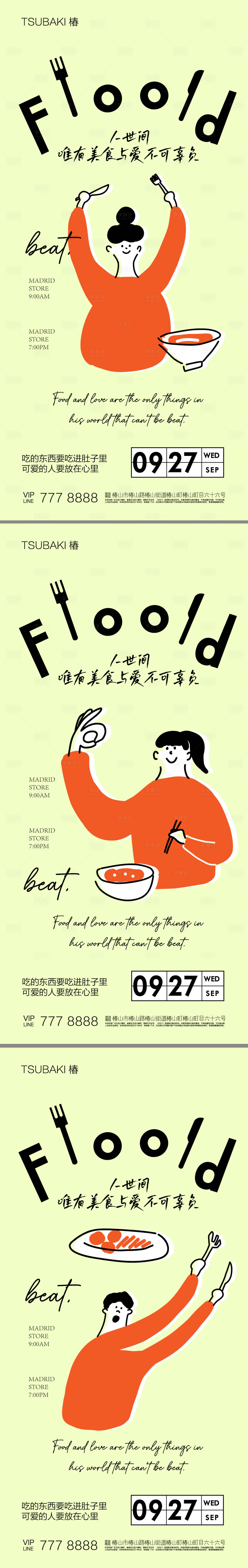 源文件下載【享設計】搜索編號：52650019904008862【美食節宣傳海報】
