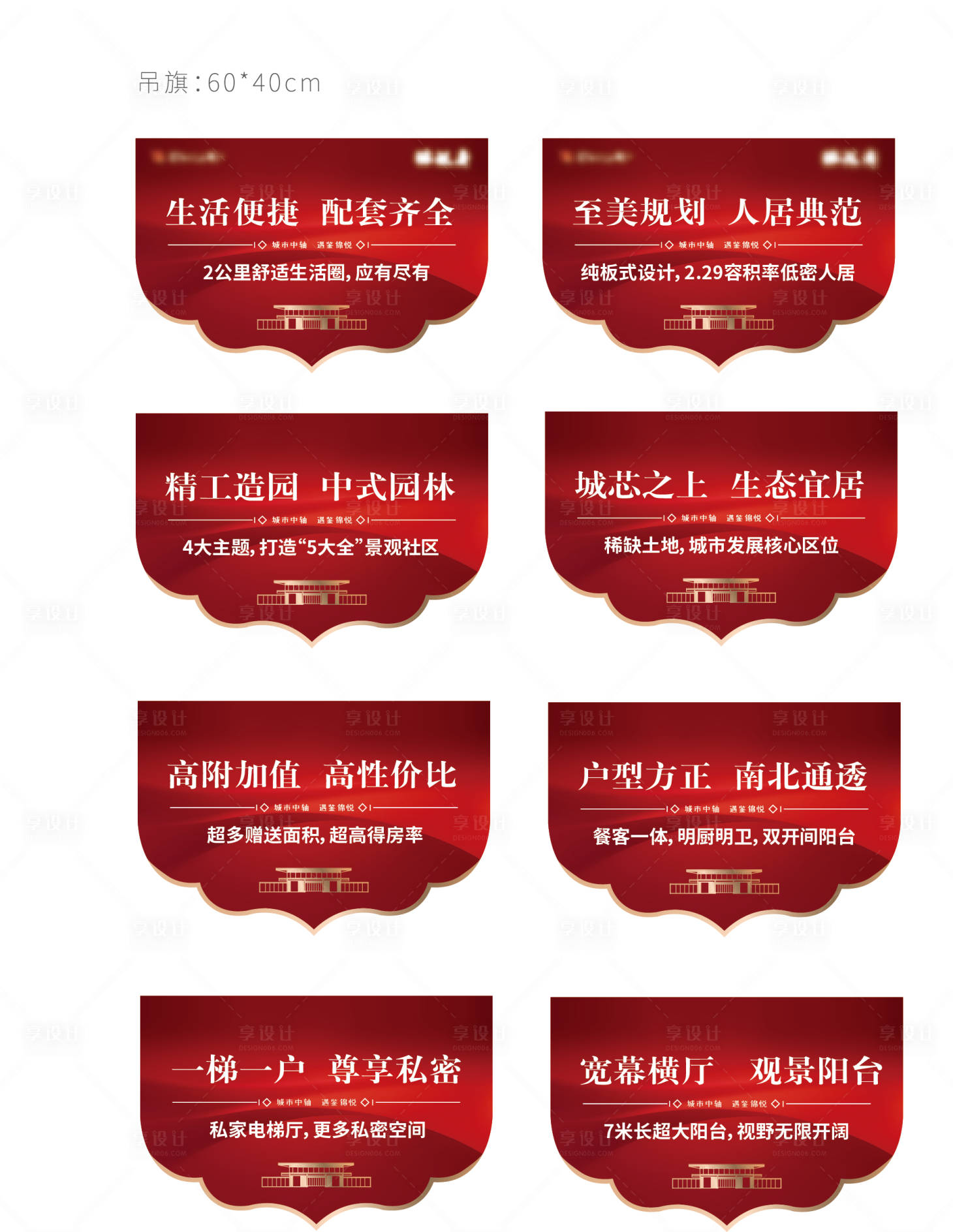 源文件下載【享設(shè)計】搜索編號：23070019861146068【售樓部吊旗】