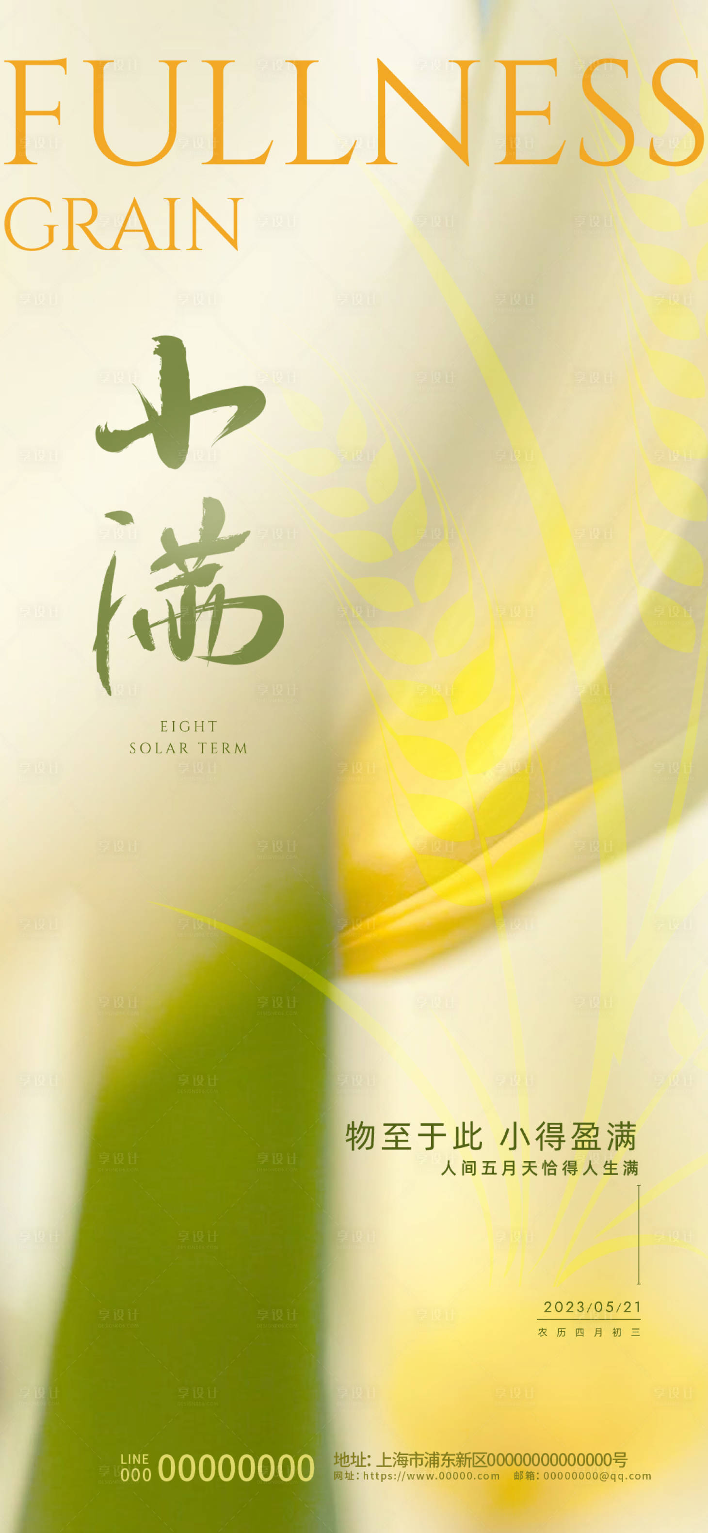 源文件下载【享设计】搜索编号：97690019695402584【小满海报 】