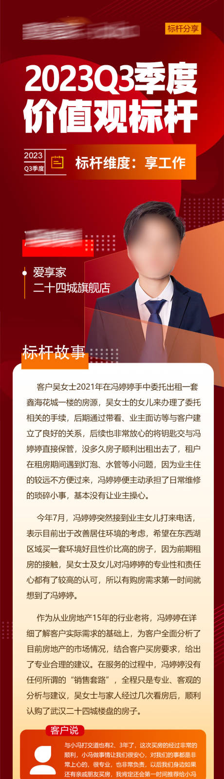 源文件下载【人物标杆喜报 】编号：18690020019127853