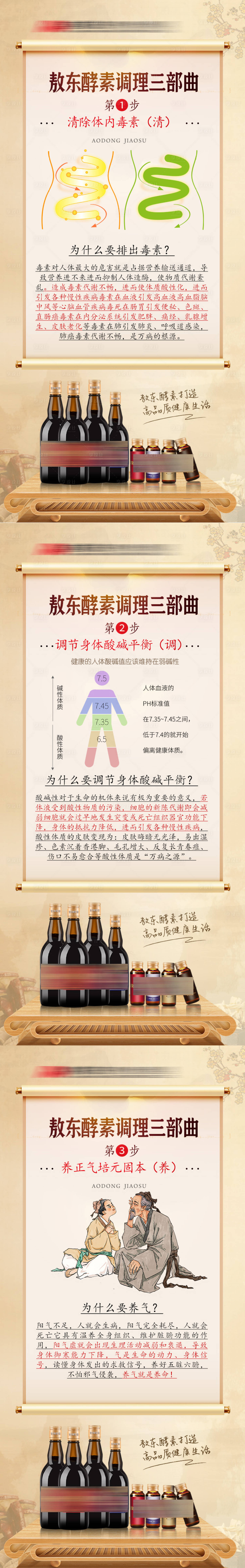 源文件下载【酵素调养三部曲古中国风朋友圈宣传海报】编号：20231025163825341