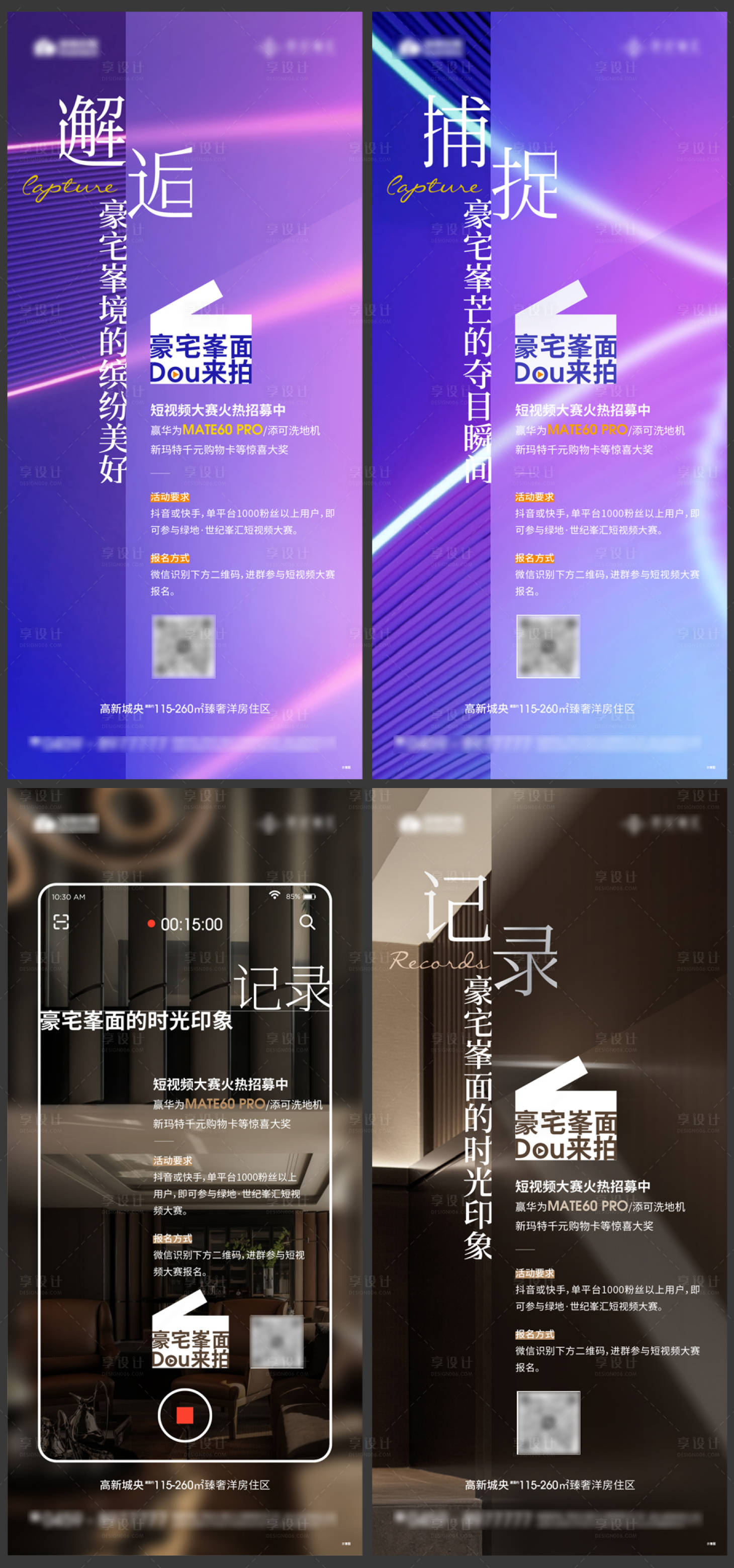 源文件下载【地产短视频活动海报】编号：14260019674639775