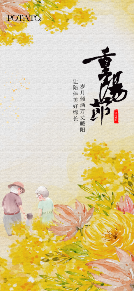 源文件下载【享设计】搜索编号：85750019700977148【重阳节插画海报】