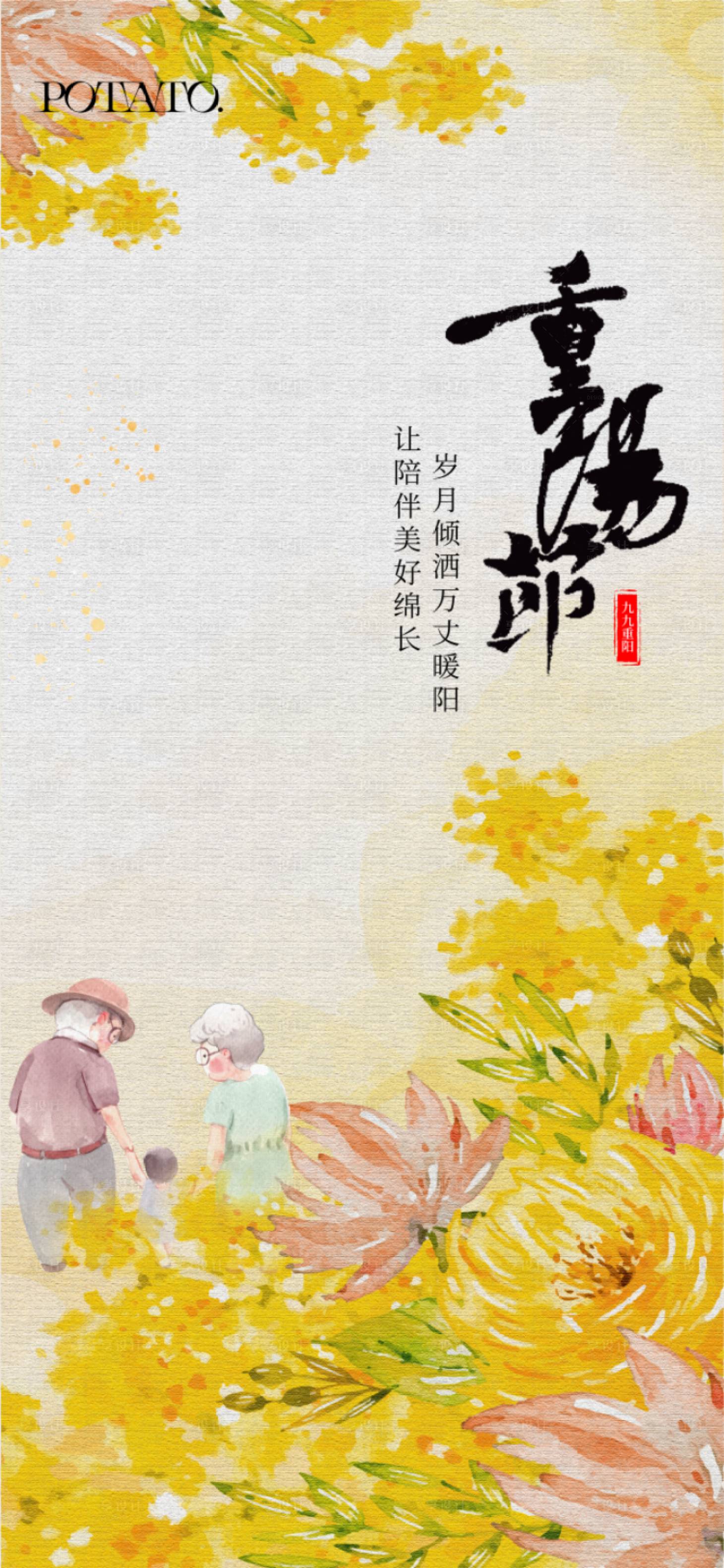 源文件下载【享设计】搜索编号：85750019700977148【重阳节插画海报】