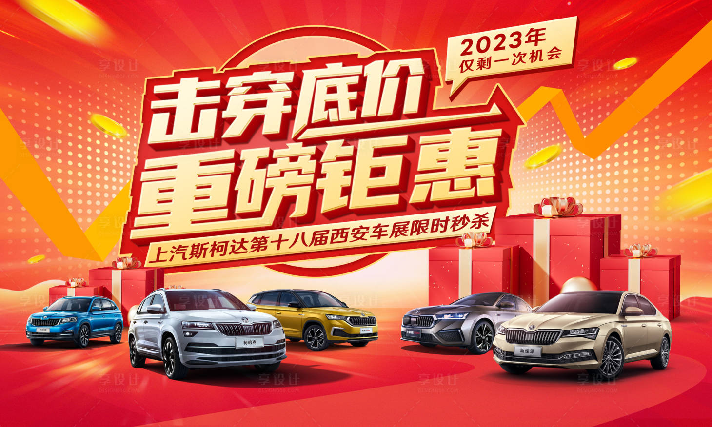 源文件下载【汽车车展钜惠秒杀活动背景板】编号：15360019755995218