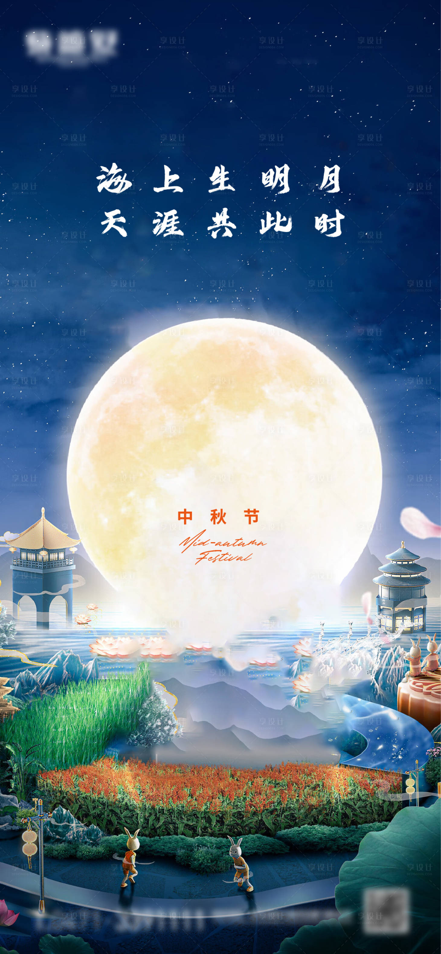 源文件下载【享设计】搜索编号：34500020009528119【中秋节微信海报 】