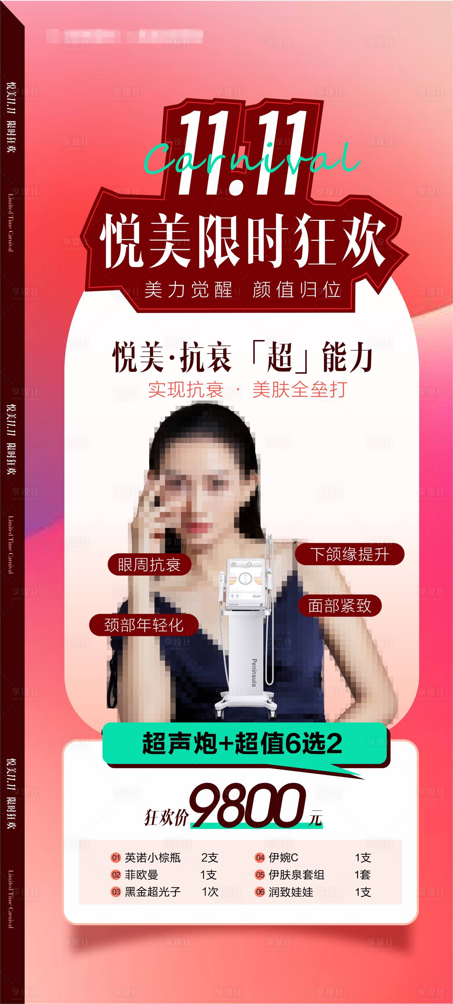 源文件下载【享设计】搜索编号：29940019843671724【双11限时狂欢海报】