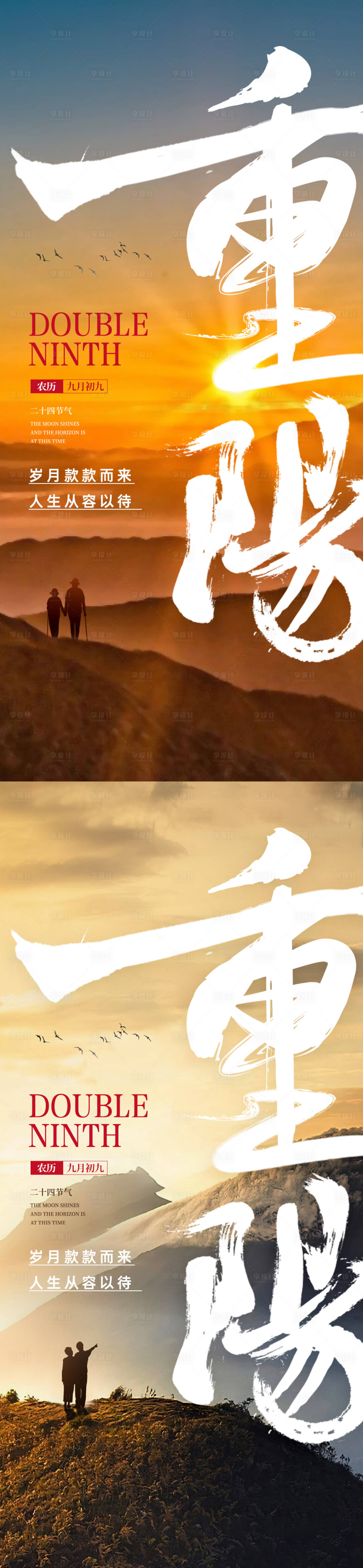 源文件下载【地产重阳节海报】编号：81870019756375418