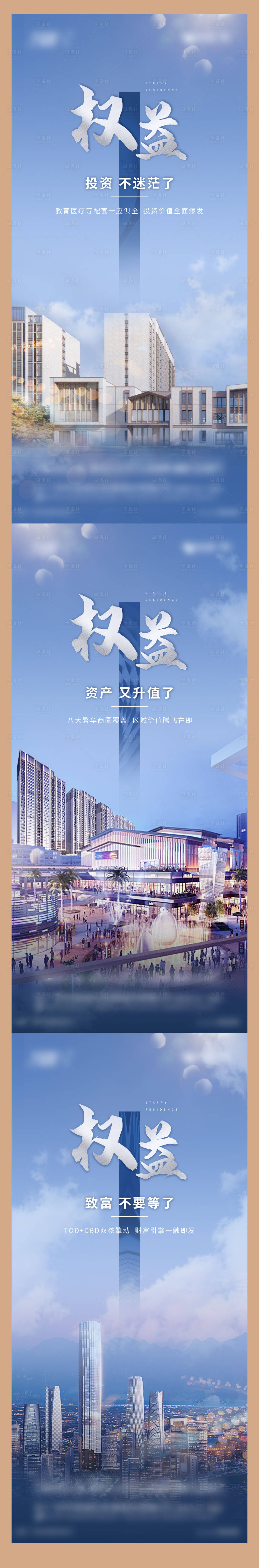 源文件下载【享设计】搜索编号：44110019905151390【地产投资价值权益系列单图】