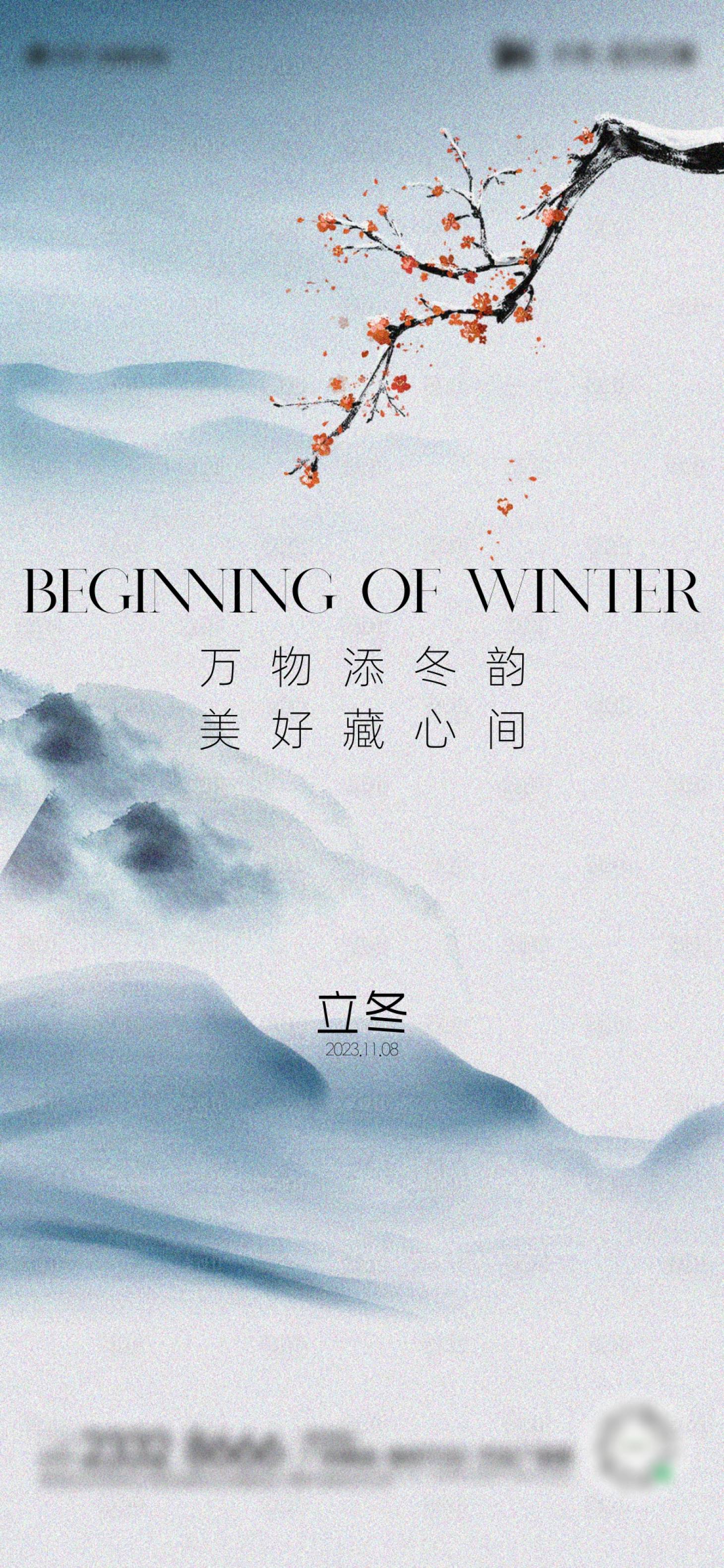 源文件下載【享設計】搜索編號：36310020124016128【立冬節氣海報】