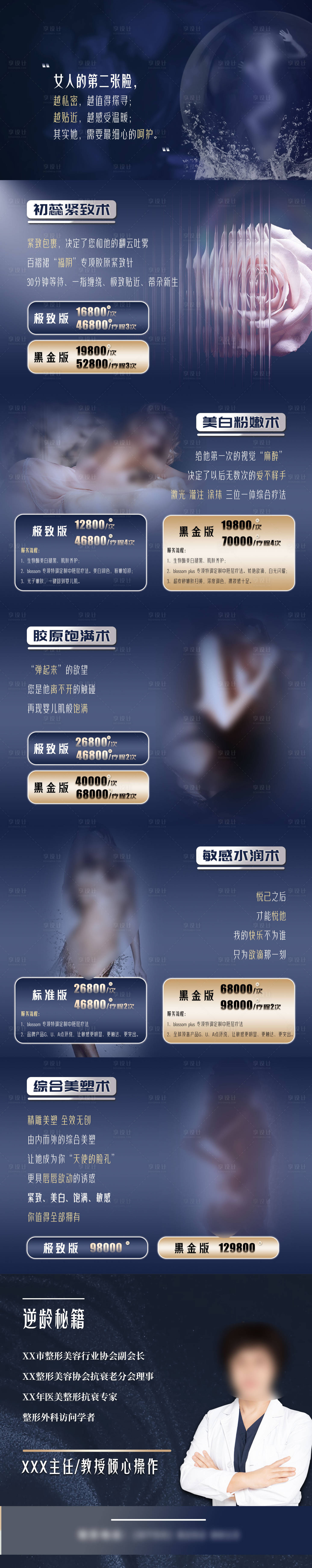 源文件下载【享设计】搜索编号：64520019756789276【私密医美高级轻奢长图海报】