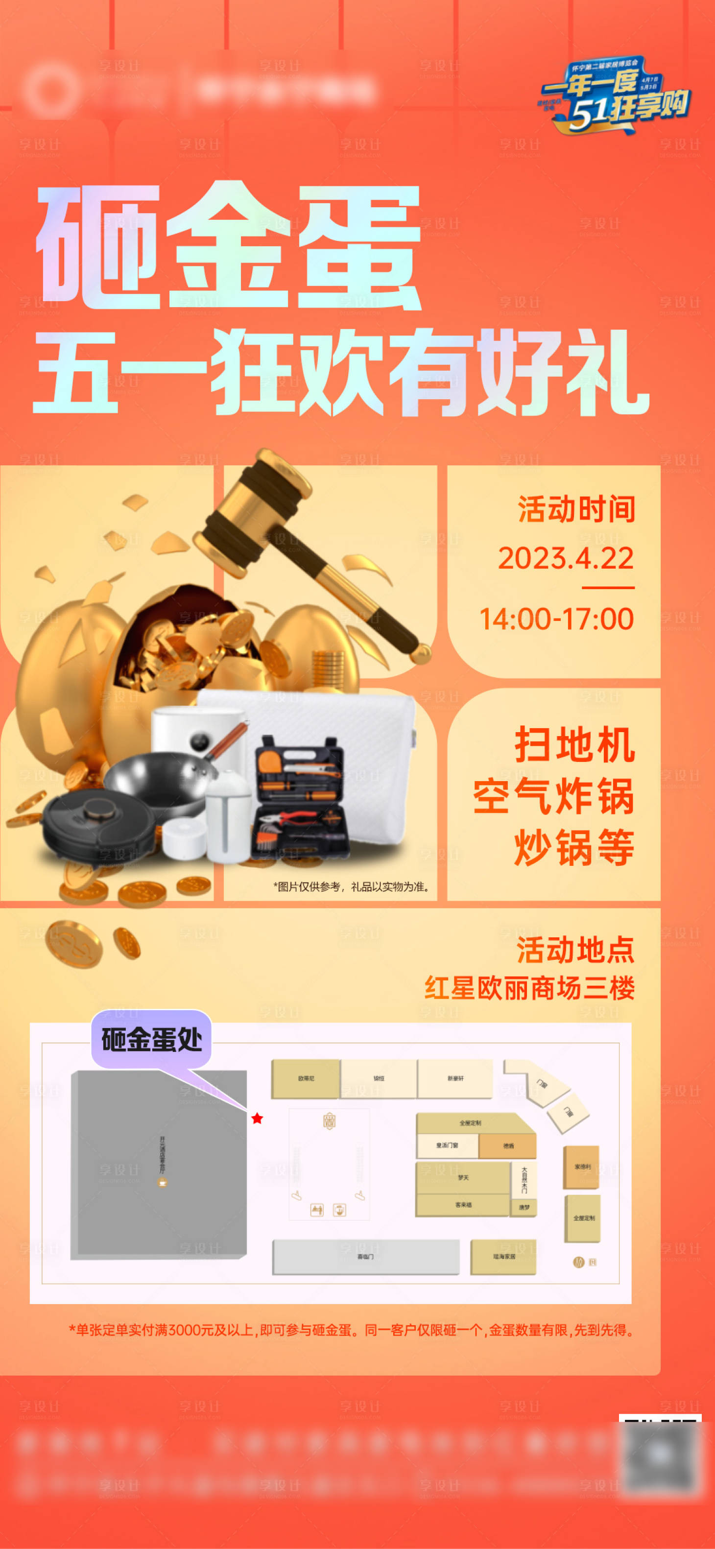 源文件下載【享設計】搜索編號：64700019645594652【砸金蛋海報】