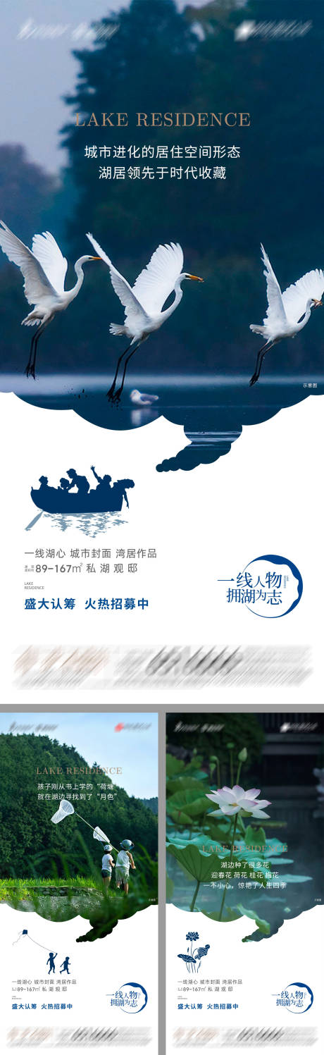 源文件下载【地产湖居系列海报】编号：40900019610741915
