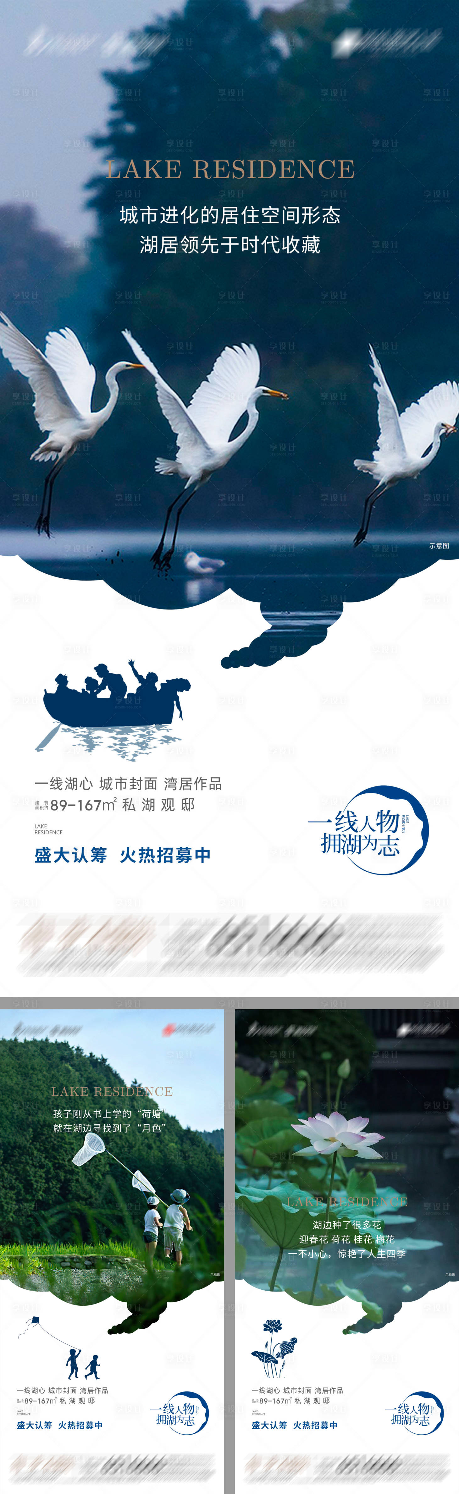 源文件下载【地产湖居系列海报】编号：40900019610741915