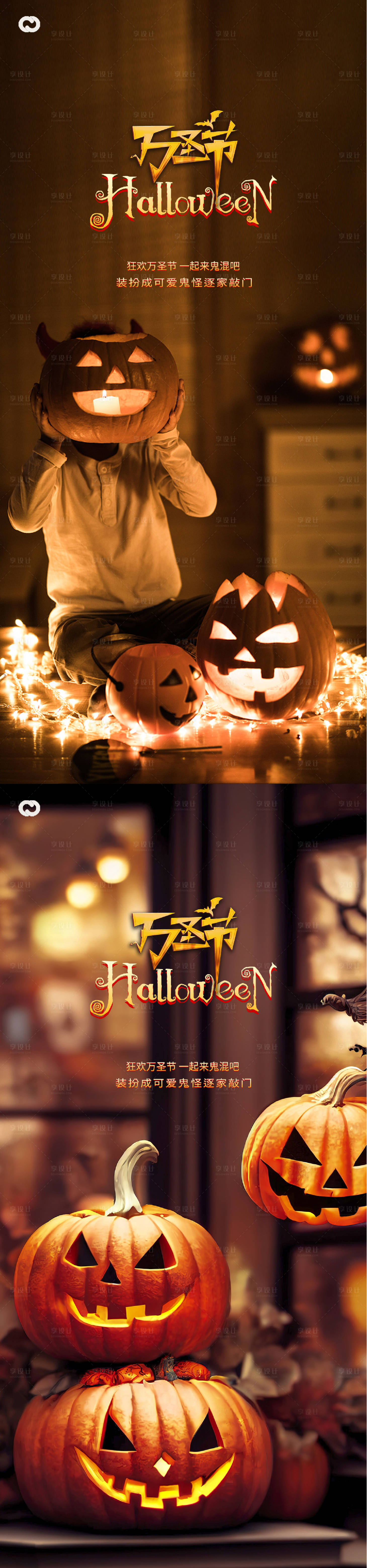 源文件下載【享設(shè)計(jì)】搜索編號(hào)：16190019790433866【萬(wàn)圣節(jié)系列海報(bào)】
