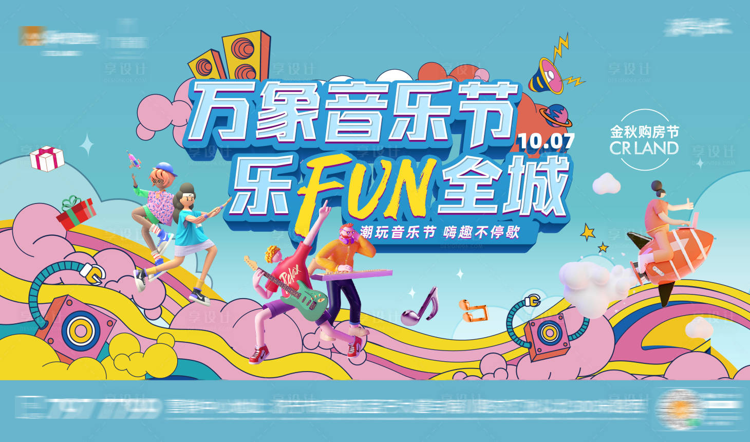 源文件下載【享設計】搜索編號：95690020009268488【活動主畫面】