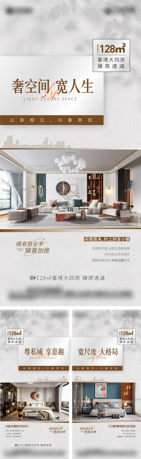 源文件下载【地产户型价值点系列海报】编号：66040019912274460