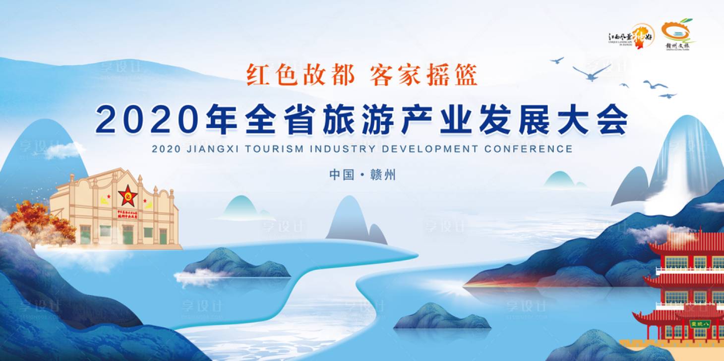 源文件下載【贛州旅游大會】編號：76360019705253016