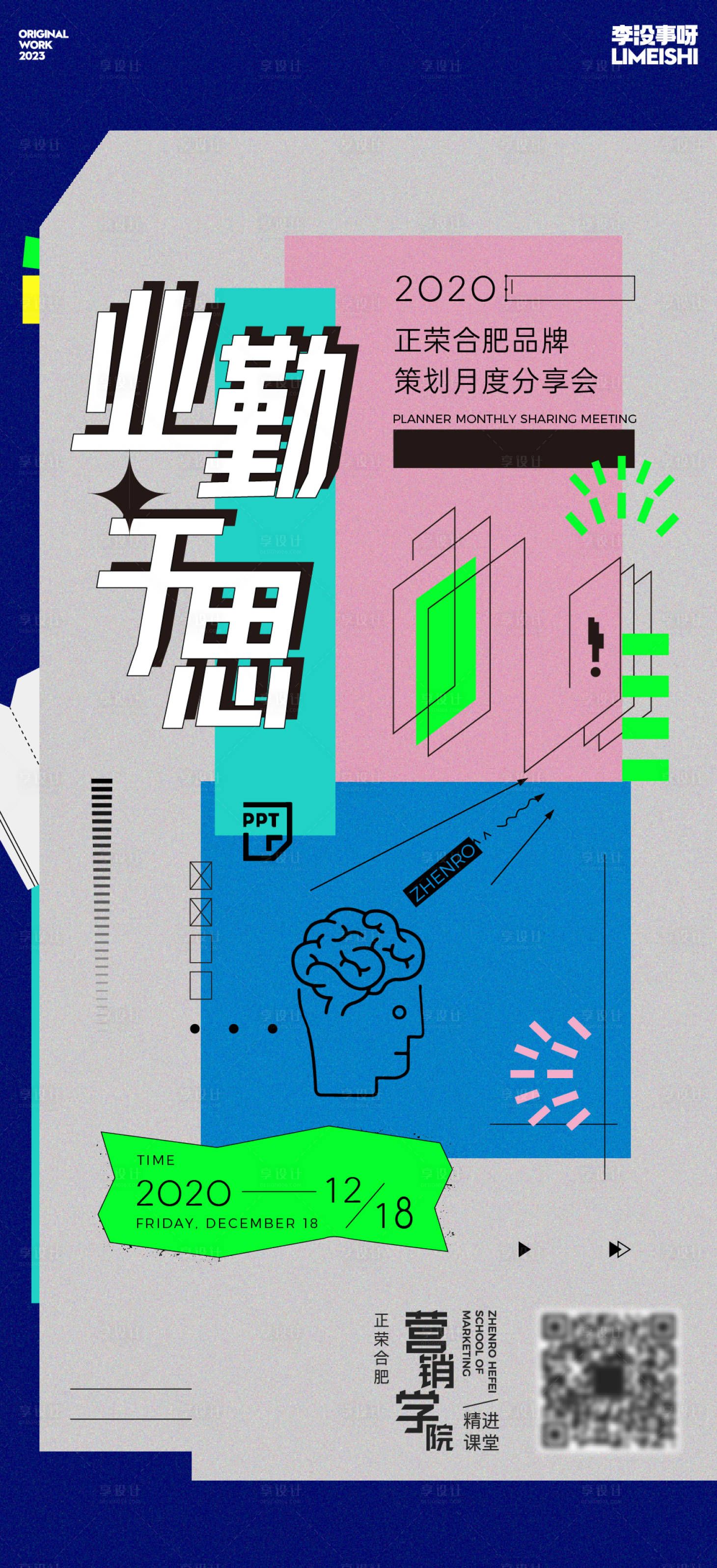 源文件下載【享設計】搜索編號：69060019977183147【地產培訓海報】