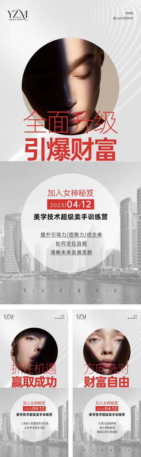 源文件下载【美业造势海报】编号：97570019812128758