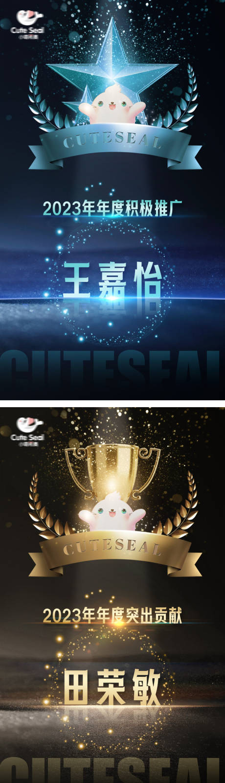 源文件下载【享设计】搜索编号：23770019767492043【奖杯销冠榜样系列海报】