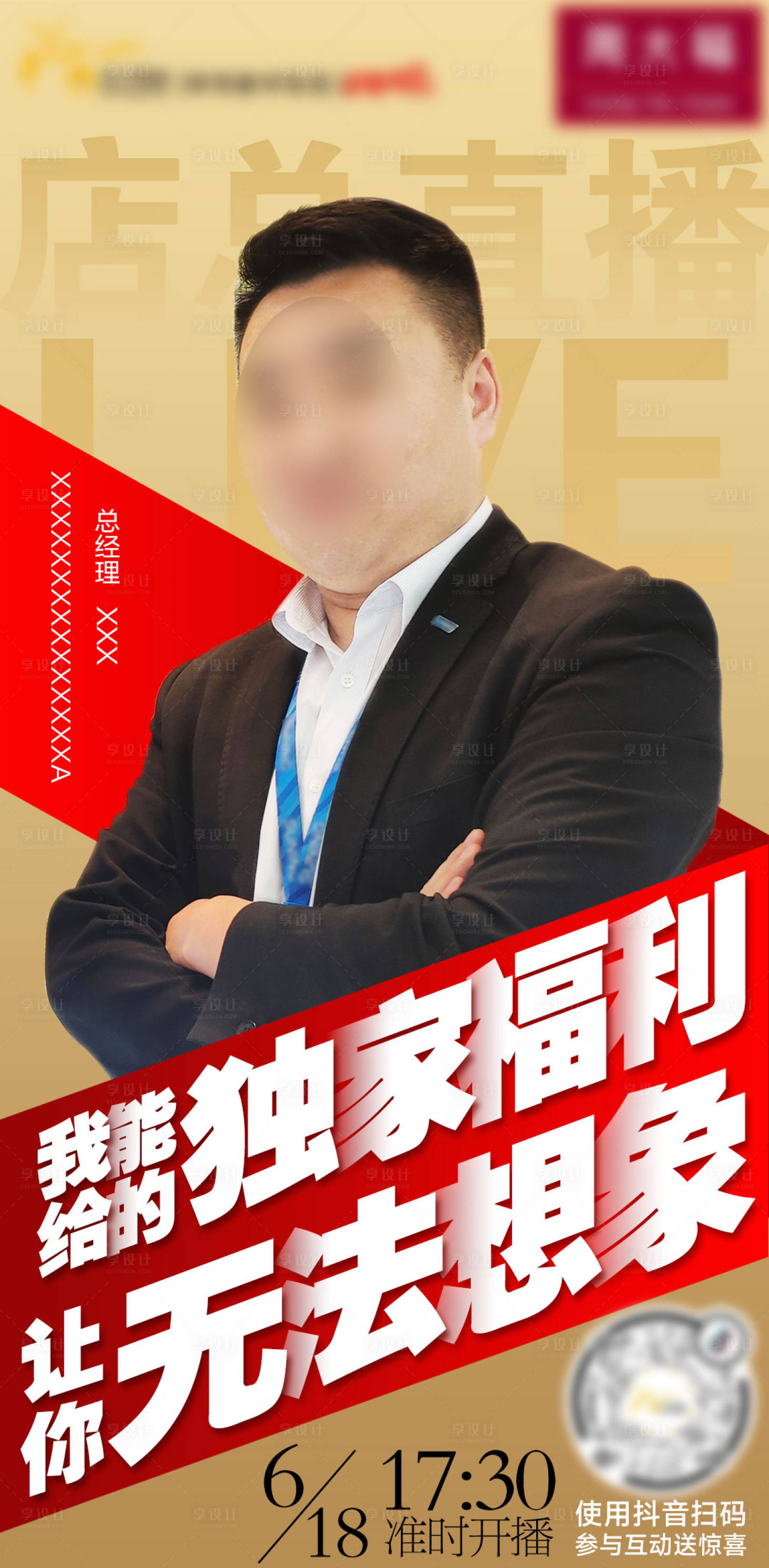 源文件下載【品牌直播海報】編號：30000019701888245