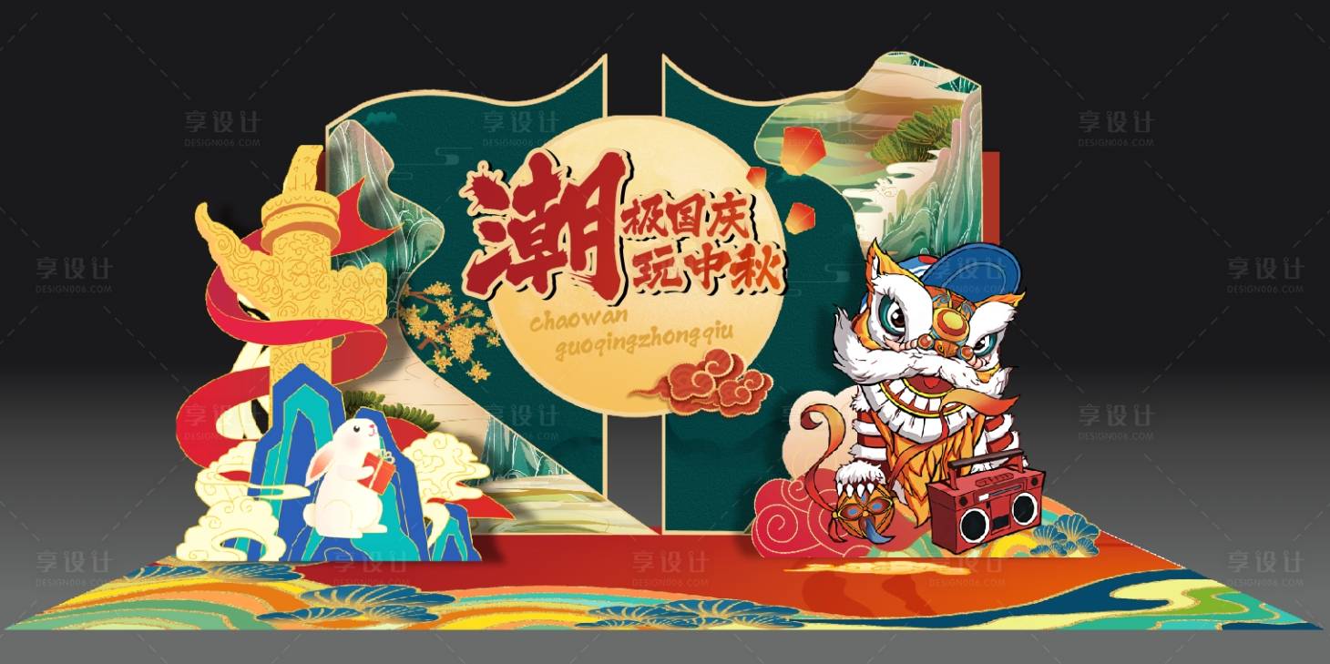 源文件下載【享設(shè)計(jì)】搜索編號(hào)：85960019668498304【潮玩國(guó)慶節(jié)中秋節(jié)堆頭美陳】