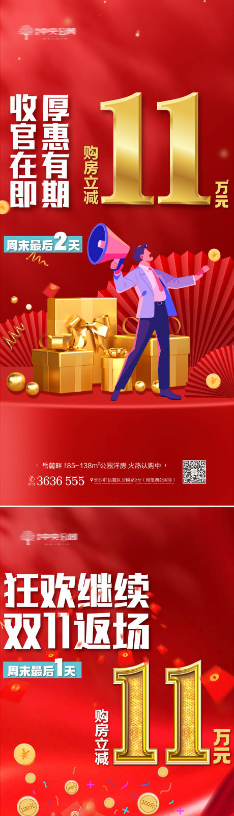 源文件下载【地产双十一促销海报】编号：91100019756848405