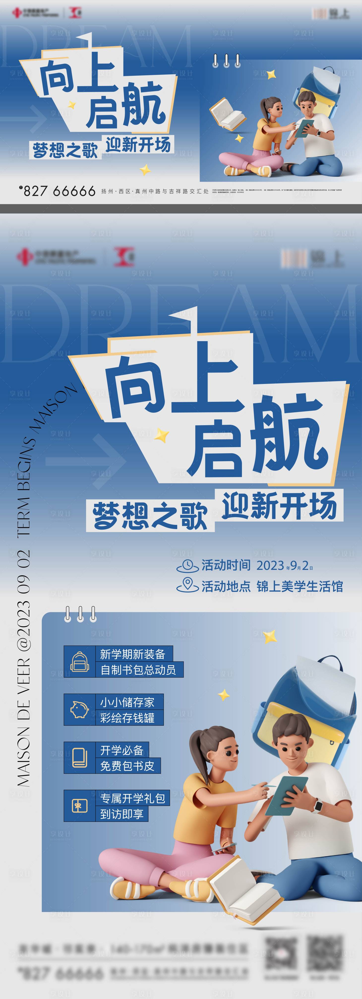 源文件下载【地产开学活动海报】编号：20231010115105412