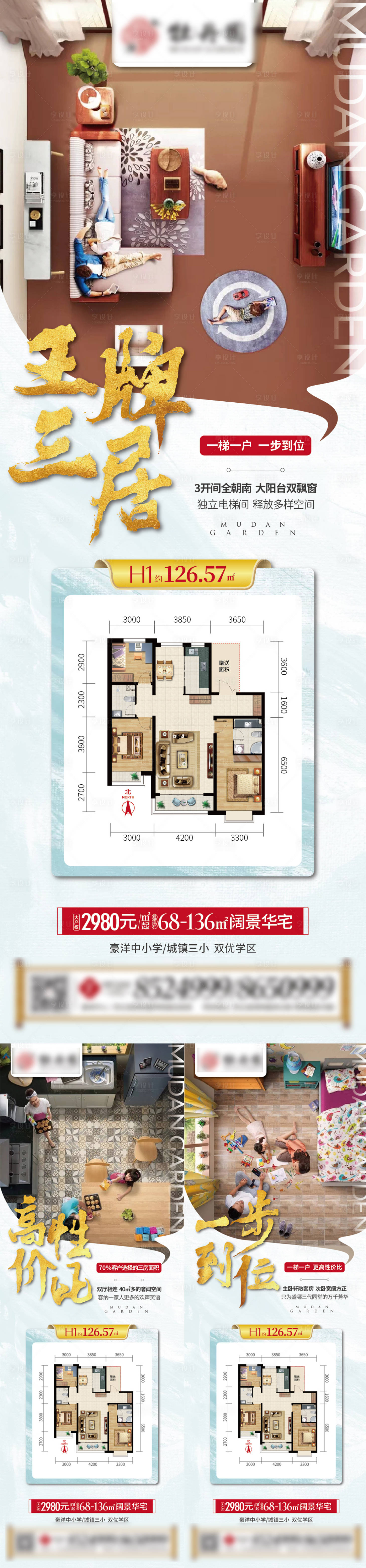 源文件下載【享設計】搜索編號：81690019891041729【房地產價值點系列海報】