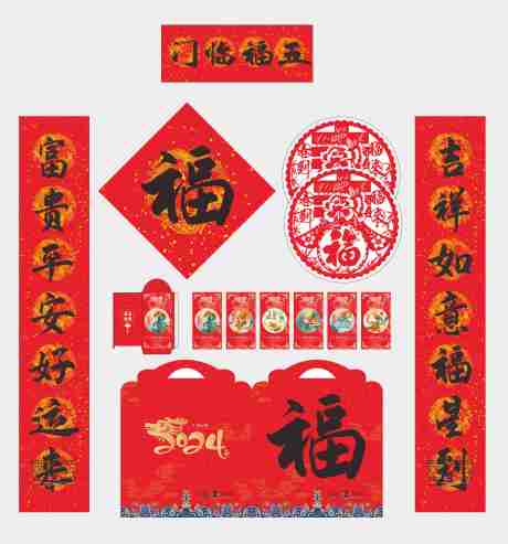 源文件下載【2024年五福臨門對聯】編號：21950019906938044