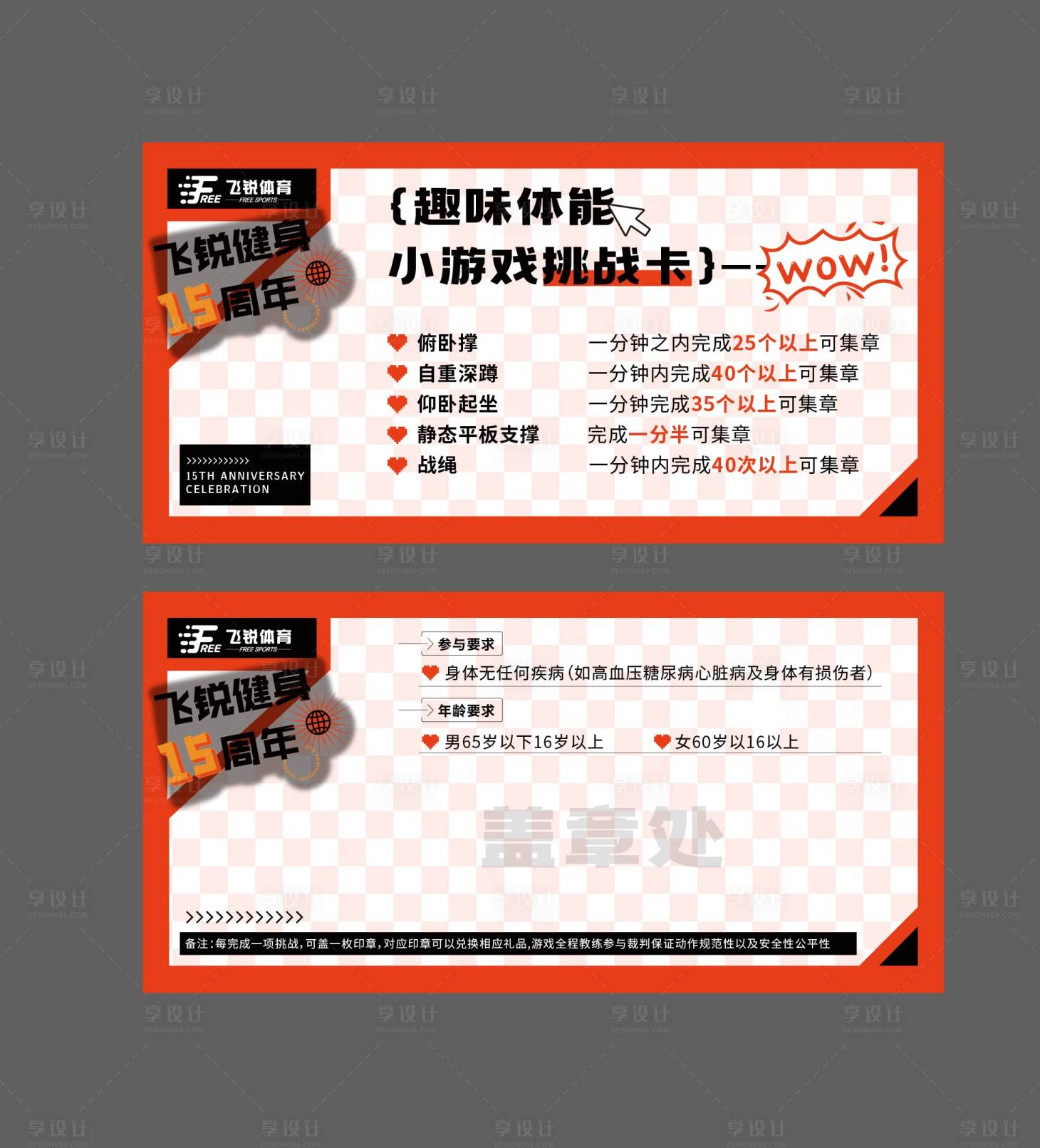 源文件下载【享设计】搜索编号：15600019793228254【会员卡设计】