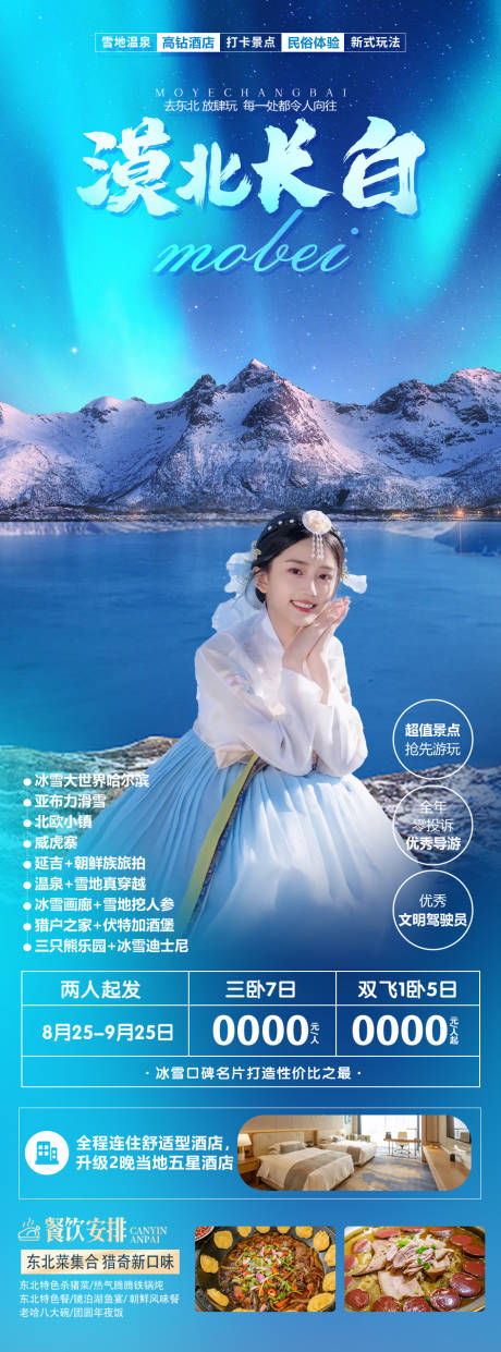 源文件下载【漠北长白】编号：27150020041947106