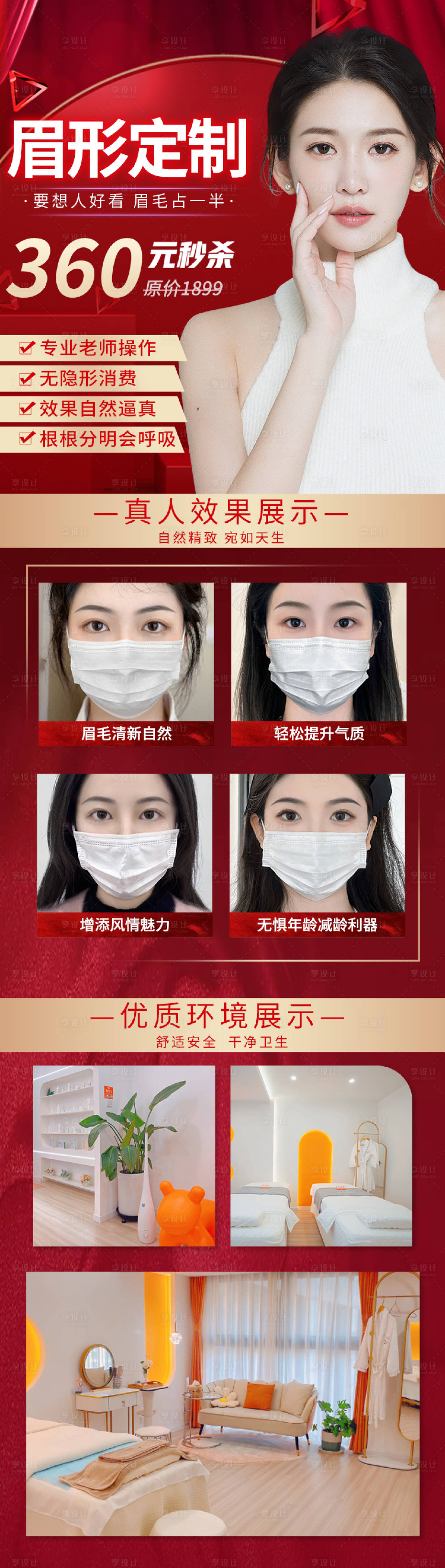 源文件下載【享設(shè)計(jì)】搜索編號(hào)：95970019720643003【醫(yī)美紋繡詳情頁】