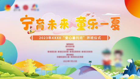 源文件下載【兒童節活動展板】編號：46210019852535631