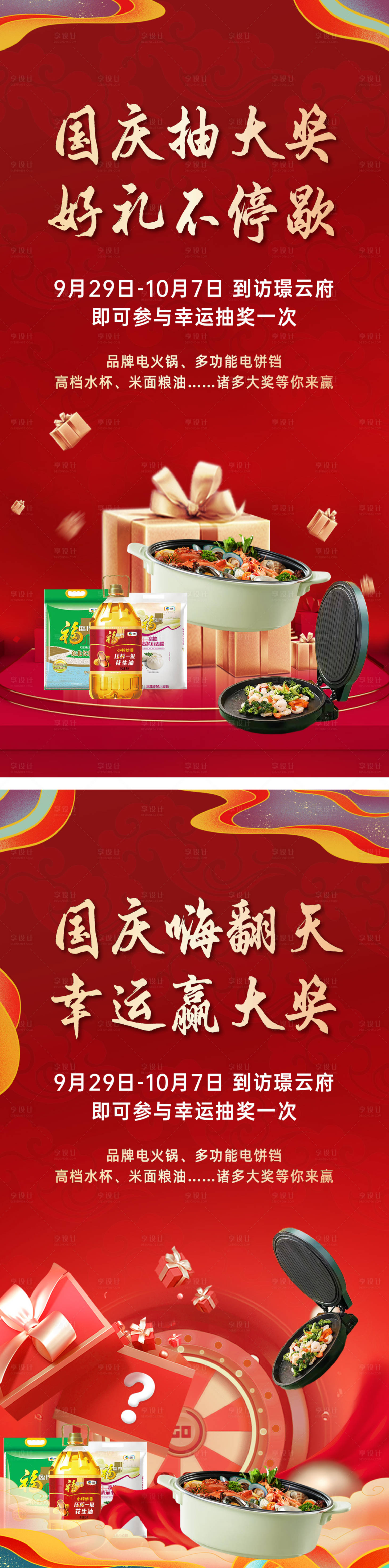 源文件下載【享設(shè)計(jì)】搜索編號(hào)：26060019875292016【抽獎(jiǎng)家電禮包大轉(zhuǎn)盤海報(bào)】