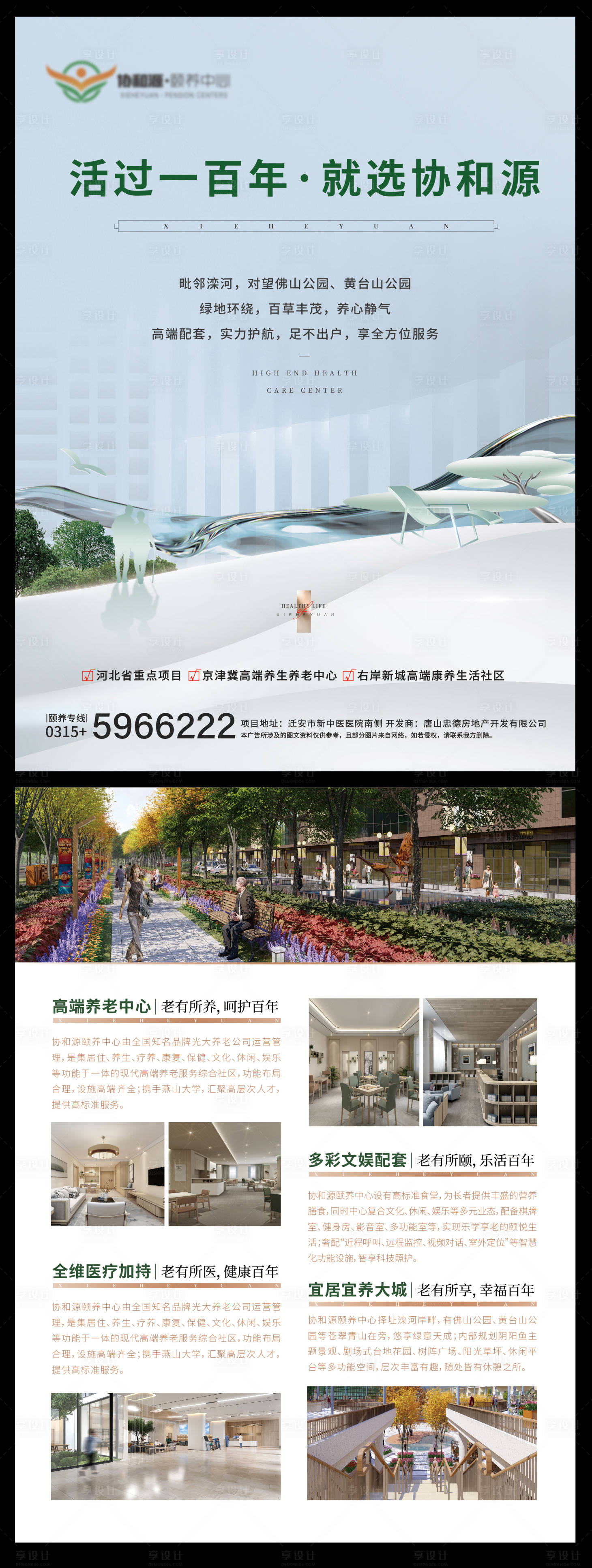 源文件下载【享设计】搜索编号：67510019968828194【洋房宣传单页】